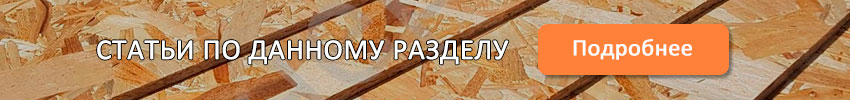 ОСП-плиты2.jpg
