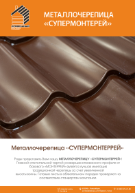 Супекрмонтерей.png